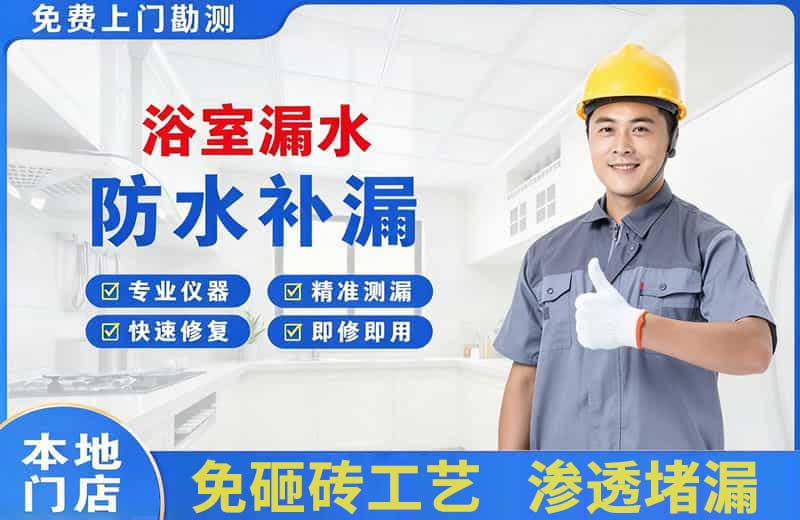 溧阳浴室漏水维修