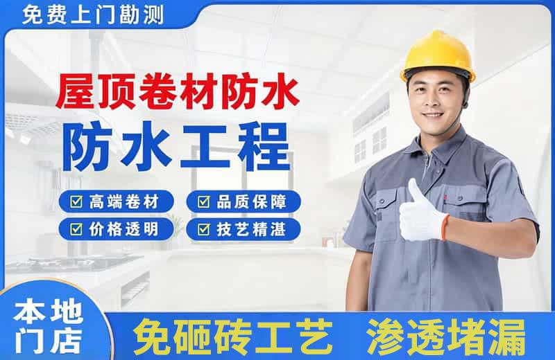 溧阳屋顶卷材防水